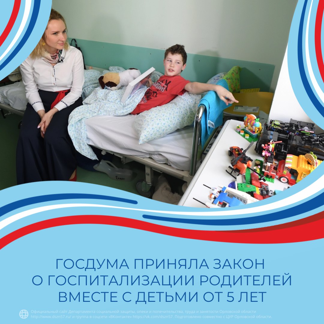 Госдума приняла закон о госпитализации родителей вместе с детьми от 5 лет