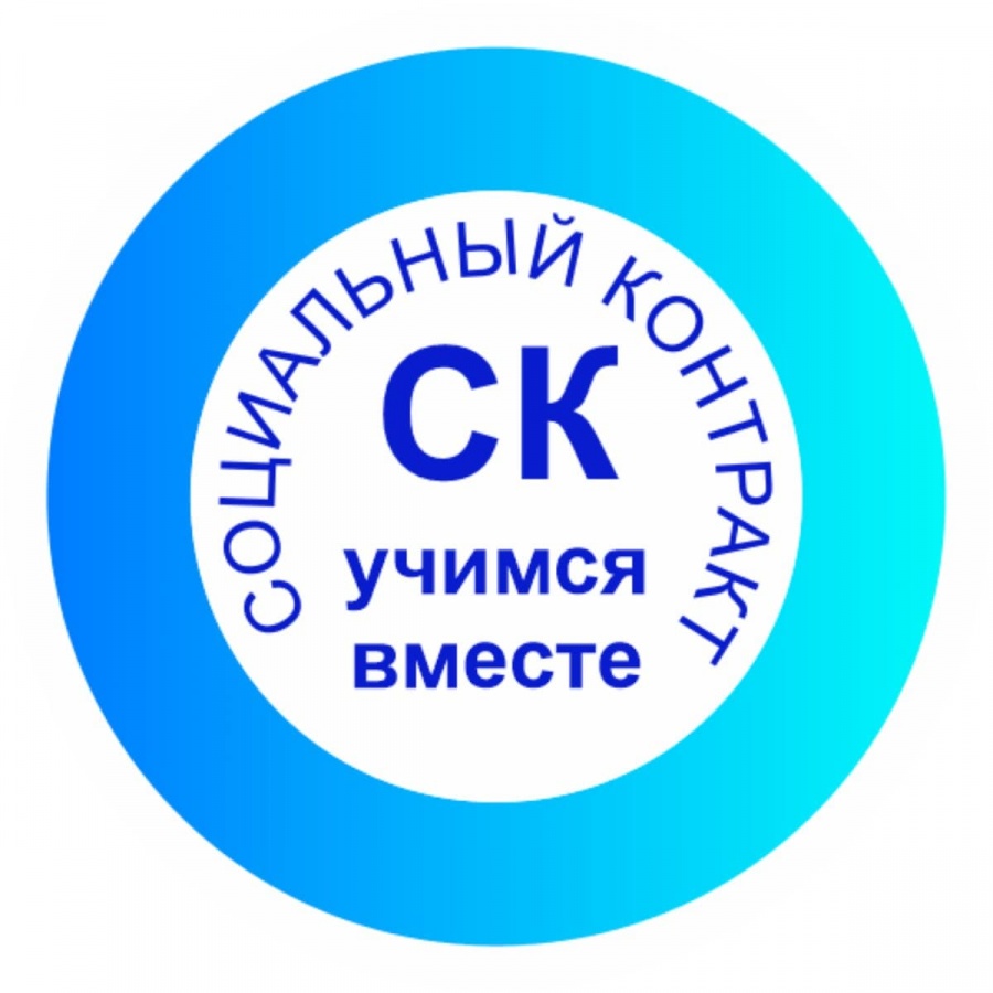 Орловчане могут пройти бесплатное дистанционное обучение для заключения социального контракта