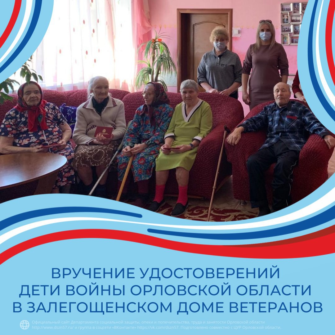 Вручение удостоверений Дети войны Орловской области в Залегощенском районе 