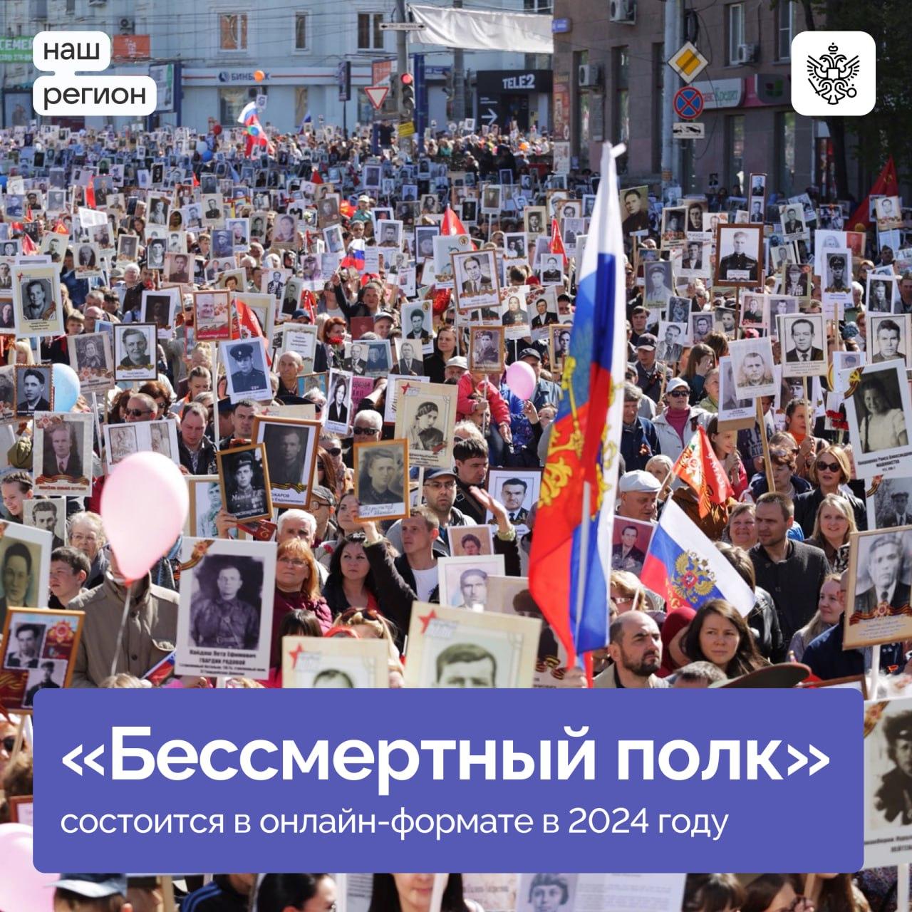 В 2024 году акция «Бессмертный полк» пройдет онлайн | 08.05.2024 | Орел -  БезФормата