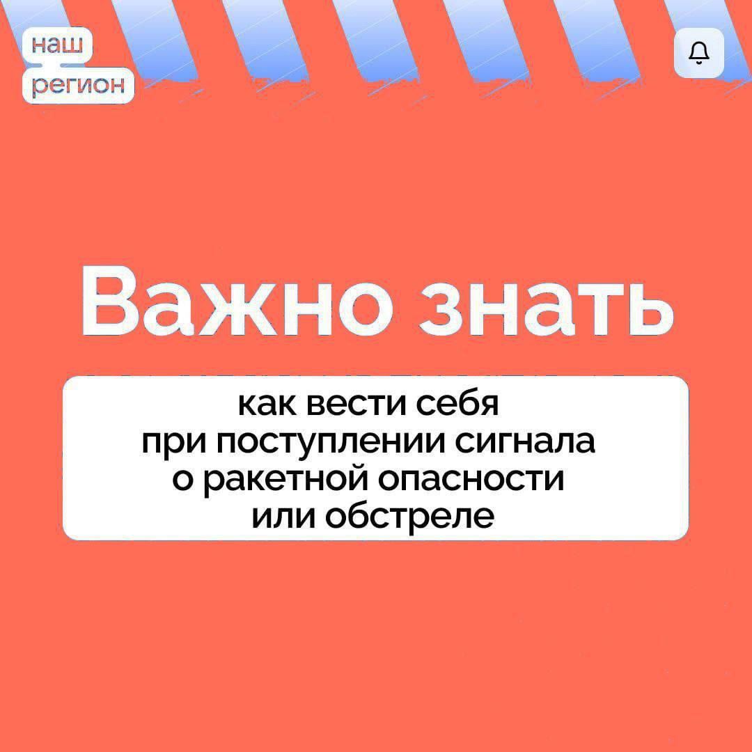 Что делать при ракетной опасности?