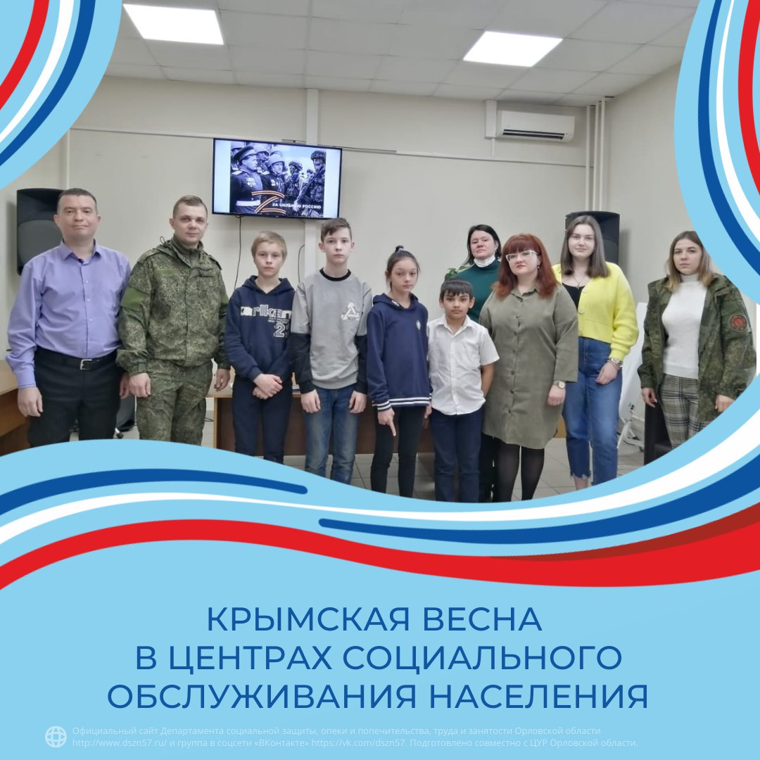 Крымская весна в центрах социального обслуживания населения