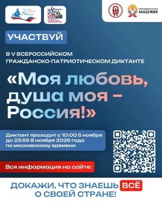Моя любовь, душа моя – Россия!