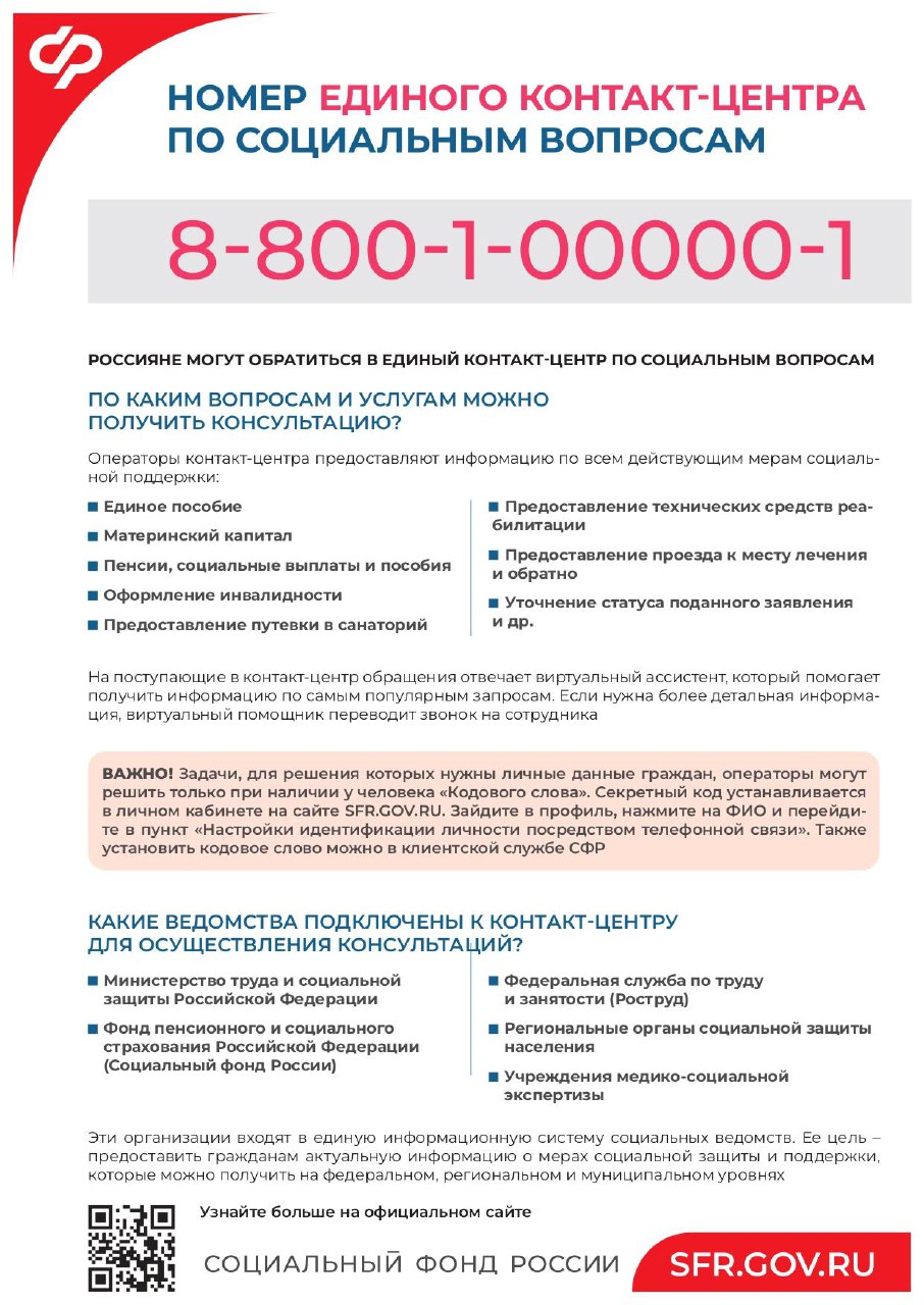 Соцфонд будет принимать звонки орловчан по новому номеру